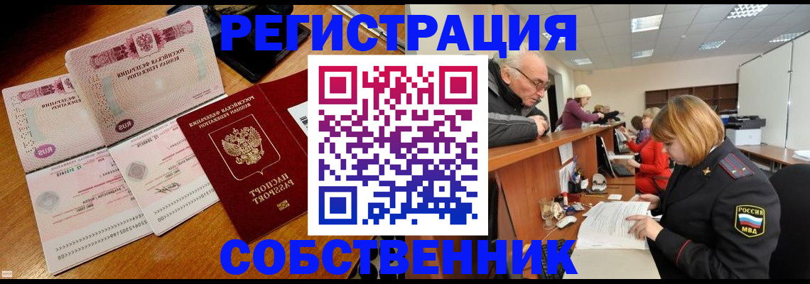 прописка иностранных граждан в Челябинске