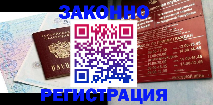 прописка для школы в Челябинске