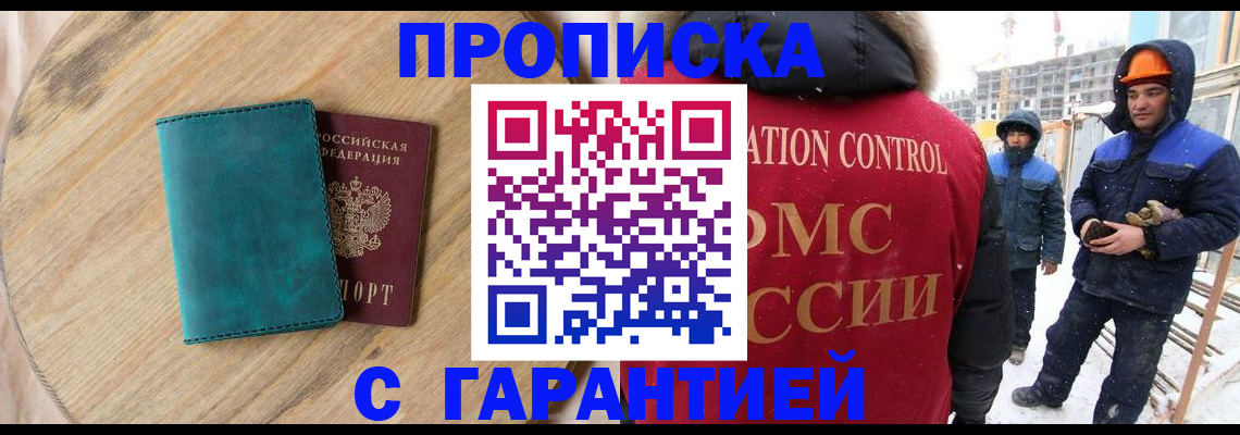 временная регистрация недорого в Челябинске