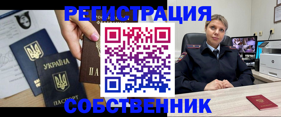 прописка в квартире в Челябинске