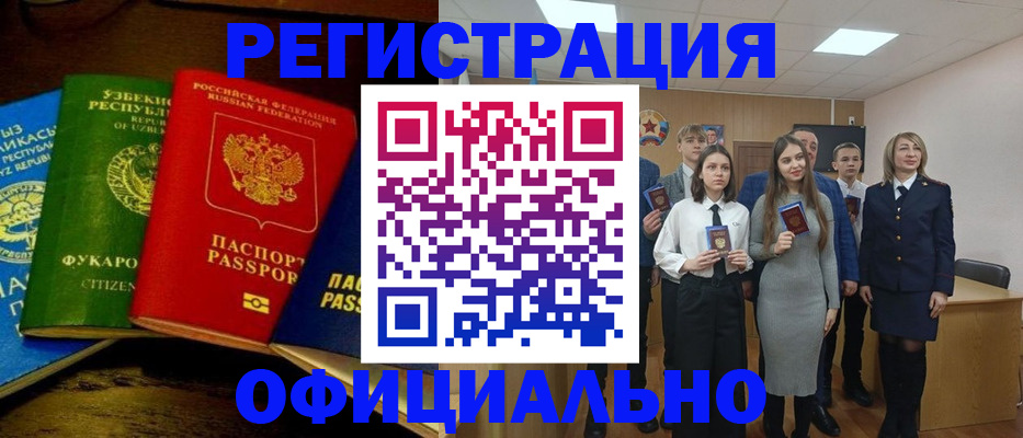временная регистрация поиск в Челябинске