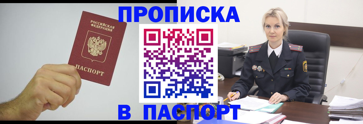 временная регистрация в Челябинске