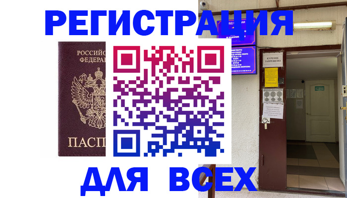 прописка поиск в Челябинске