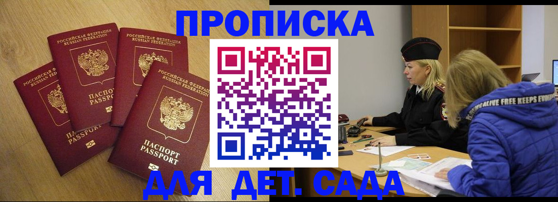прописка ребенка в Челябинске
